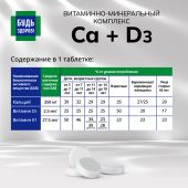 Будь Здоров! Кальций Дз Аквион витаминно-минеральный комплекс таблетки жевательные №30 №4