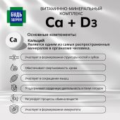 Будь Здоров! Кальций Дз Аквион витаминно-минеральный комплекс таблетки жевательные №30 №5