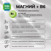 Будь Здоров! Магний В6 Аквион витаминно-минеральный комплекс таблетки №30 №6
