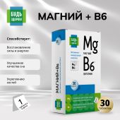 Будь Здоров! Магний В6 Аквион витаминно-минеральный комплекс таблетки №30