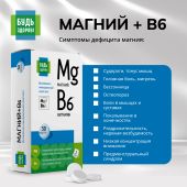 Будь Здоров! Магний В6 Аквион витаминно-минеральный комплекс таблетки №30 №7