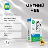 Будь Здоров! Магний В6 витаминно-минеральный комплекс таб. №30