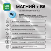 Будь Здоров! Магний В6 Аквион витаминно-минеральный комплекс таблетки №30 №5