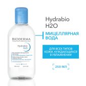 Биодерма Гидрабио Н2О вода мицеллярная 250мл 28364B №4