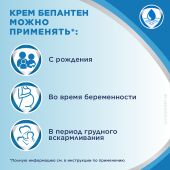 Бепантен крем 5% 100г №6