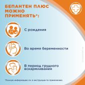 Бепантен Плюс крем 100г №5