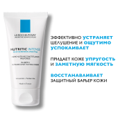 Ля Рош-Позе Нутритик Интенс крем для лица 50мл М5263600 №3