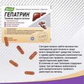 Гепатрин капс. №60 №5