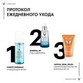 Виши Капиталь Солей Драй Тач эмульсия для лица матирующая SPF50 50мл №7