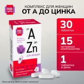 Будь Здоров! Витаминно-минеральный комплекс для женщин от А до Цинка таблетки №30 №7