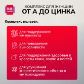 Будь Здоров! Витаминно-минеральный комплекс для женщин от А до Цинка таблетки №30 №4