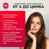 Будь Здоров! Витаминно-минеральный комплекс для женщин от А до Цинка таблетки №30 №5