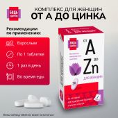 Будь Здоров! Витаминно-минеральный комплекс для женщин от А до Цинка таблетки №30 №2