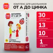 Будь Здоров! Витаминно-минеральный комплекс для школьников от А до Цинка таблетки жевательные №30 №3