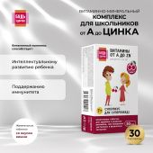 Будь Здоров! Витаминно-минеральный комплекс для школьников от А до Цинка таб.жев. №30