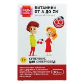 Будь Здоров! Витаминно-минеральный комплекс для школьников от А до Цинка таб.жев. №30 №3