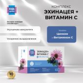 Будь Здоров! Комплекс Эхинацеи/вит.С/цинк саше №10