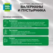 Будь Здоров! Комплекс Валериана/пустырник капсулы №30 №6