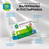 Будь Здоров! Комплекс Валериана/пустырник капсулы №30 №7