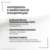 Виши Аквалия Термаль СПА-ритуал крем-гель для лица ночной 75мл М5962200 №6