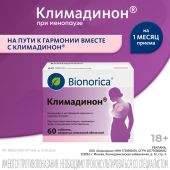 Климадинон таблетки №60 №2