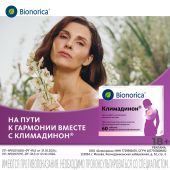 Климадинон таблетки №60 №8