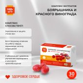 Будь Здоров! Комплекс экстрактов боярышника/красного винограда капс. №30