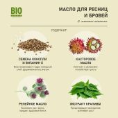 Биозон масло для ресниц и бровей косметическое 8мл №3