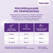 Неокейт Джуниор смесь 400г №6