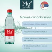 Ригла вода минеральная Мивела Mg++ природ.питьевая лечеб.-столов.слабогаз. 0,5л