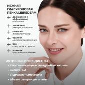 Либридерм пенка для умывания Гиалуроновая 160мл №2