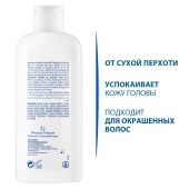 Дюкрэ Скванорм шампунь против сухой перхоти 200мл C27657 №5
