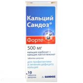 Кальций Сандоз Форте таблетки шипучие 500мг № 10