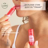 Ригла бальзам для губ Лэно стик гранат 4г