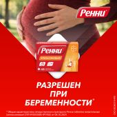 Ренни апельсин таблетки жевательные №48 №8