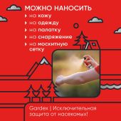 Гардекс аэрозоль Экстрим от всех летающих кровососущих насекомых/клещей 150мл №4