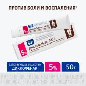 Диклофенак гель 5% 50г №2