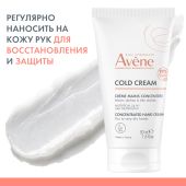 Авен Колд-крем крем для рук 50мл №6
