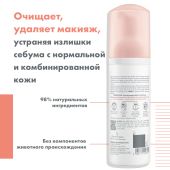 Авен пенка очищающая для лица/контура глаз 150мл №4