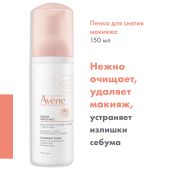 Авен пенка очищающая для лица/контура глаз 150мл №2