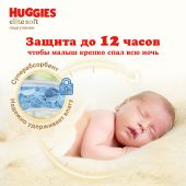 Хаггис подгузники Элит Софт 5-9кг №21 №5