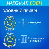 Максилак Беби саше №10 №9