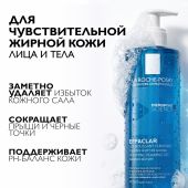 Ля Рош-Позе Эфаклар Очищающий пенящийся гель для умывания чувствительной жирной, проблемной кожи лица и тела, склонной к прыщам и акне 400мл №3
