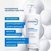 Биодерма Атодерм бальзам для тела интенсивный уход 200мл 028104S №7