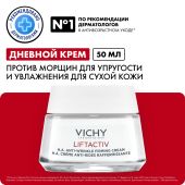 Виши Лифтактив Супрем крем для лица против морщин для упругости для сух./оч.сух.кожи 50мл №2