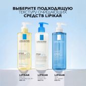 Ля Рош-Позе Липикар Лавант Успокаивающий гель для душа для чувствительной кожи детей и взрослых с маслом ши 400мл №9