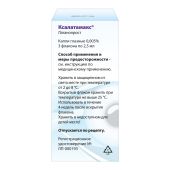 Ксалатамакс капли гл. 0.005% 2,5мл №3 №3