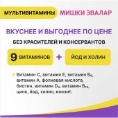 Беби формула Мишки паст.жев. 2г №60 №2