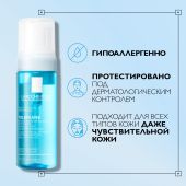 Ля Рош-Позе Толеран Мицеллярная очищающая пенка для умывания лица и снятия макияжа 150мл №8
