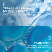 Ля Рош-Позе Толеран Мицеллярная очищающая пенка для умывания лица и снятия макияжа 150мл №6